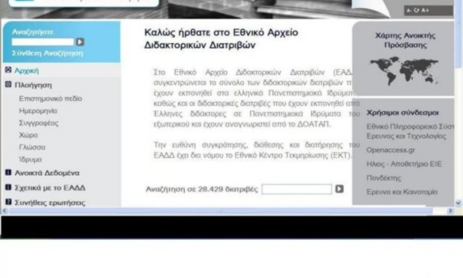 Πρόσβαση σε διδακτορικές διατριβές με ένα κλικ!