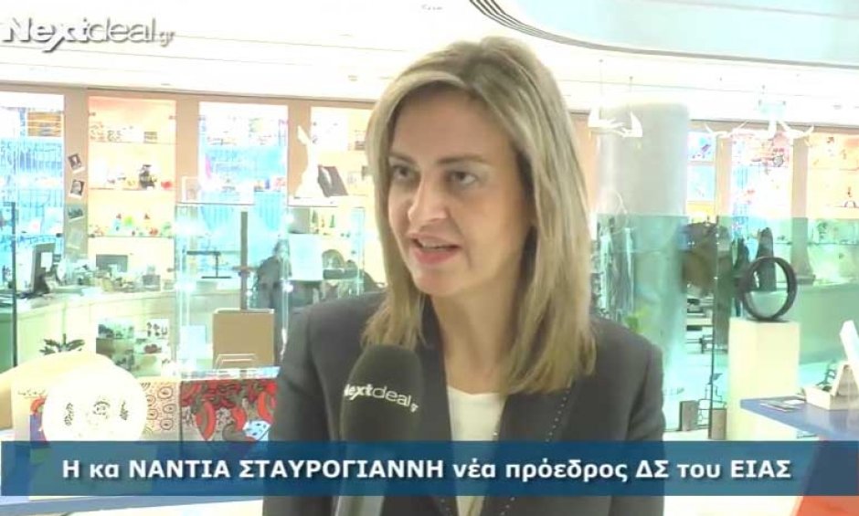 Τι δήλωσε στη κάμερα του NEXTDEAL η νέα πρόεδρος ΔΣ του ΕΙΑΣ, Νάντια Σταυρογιάννη;
