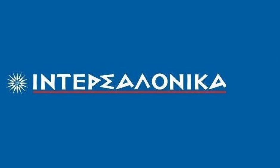 Στην ΙΝΤΕΡΣΑΛΟΝΙΚΑ ασφαλίστηκε το Γ. ΓΕΝΝΗΜΑΤΑΣ