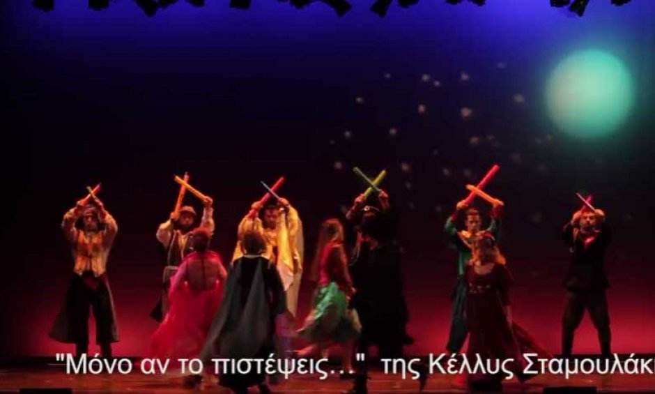 ΣΥΑΕ: Πρόσκληση σε παιδική παράσταση