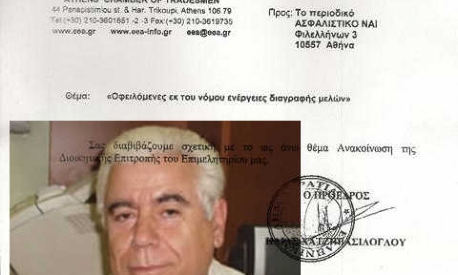 Το Επαγγελματικό Επιμελητήριο απαντά στις διαστρεβλώσεις περί διαγραφών