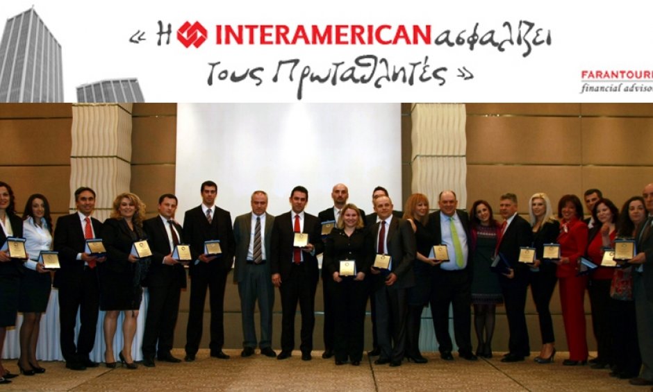 4 στα 5 βραβεία απέσπασε το Γραφείο Πωλήσεων Φαραντούρη Interamerican