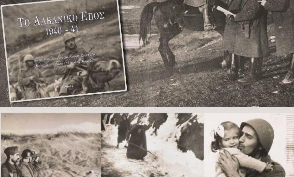 Το Αλβανικό Έπος 1940-41 από τις Εκδόσεις Ιωλκός