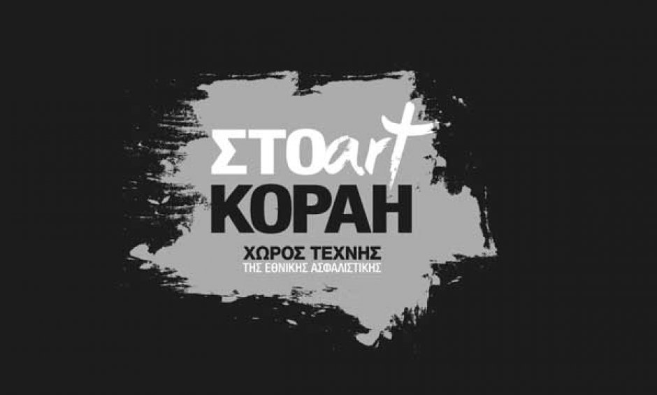 Ομαδική έκθεση με τίτλο «Χρώμα Ελλάδας» στο Χώρο Τέχνης «ΣΤΟart ΚΟΡΑΗ»