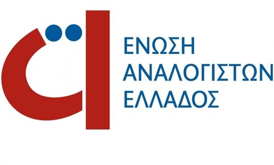 Στις 20 Φεβρουαρίου το Open Day της Ένωσης Αναλογιστών Ελλάδος