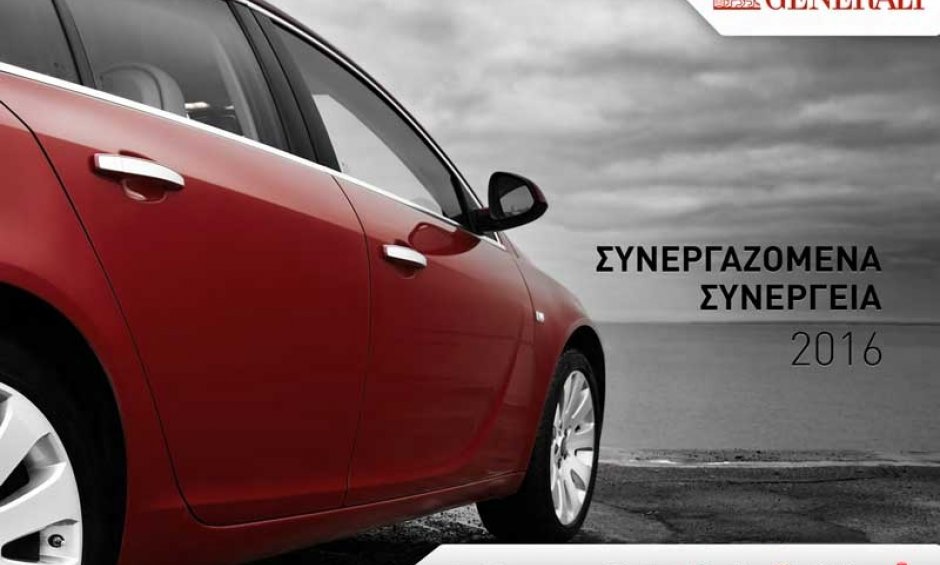 Με ποια συνεργεία συνεργάζεται η Generali;