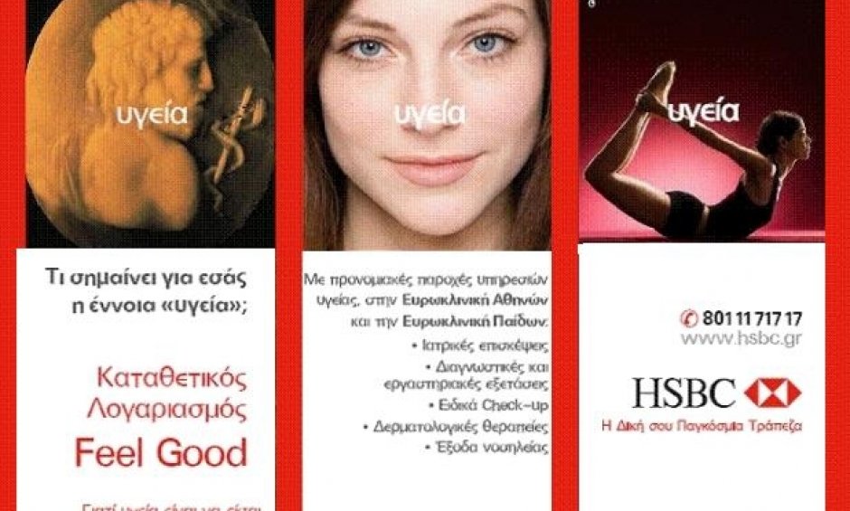 HSBC –Ευρωκλινική: Καταθετικός Λογαριασμός Feel Good