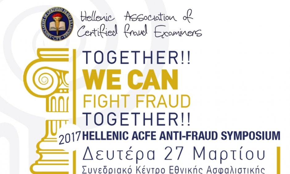 Συνέδριο για την απάτη: "Hellenic ACFE Anti-Fraud Symposium" - Χορηγοί επικοινωνίας nextdeal.gr και Ασφαλιστικό ΝΑΙ