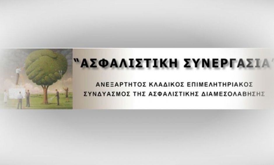 'Ασφαλιστική Συνεργασία' για τις εκλογές στο Επιμελητήριο