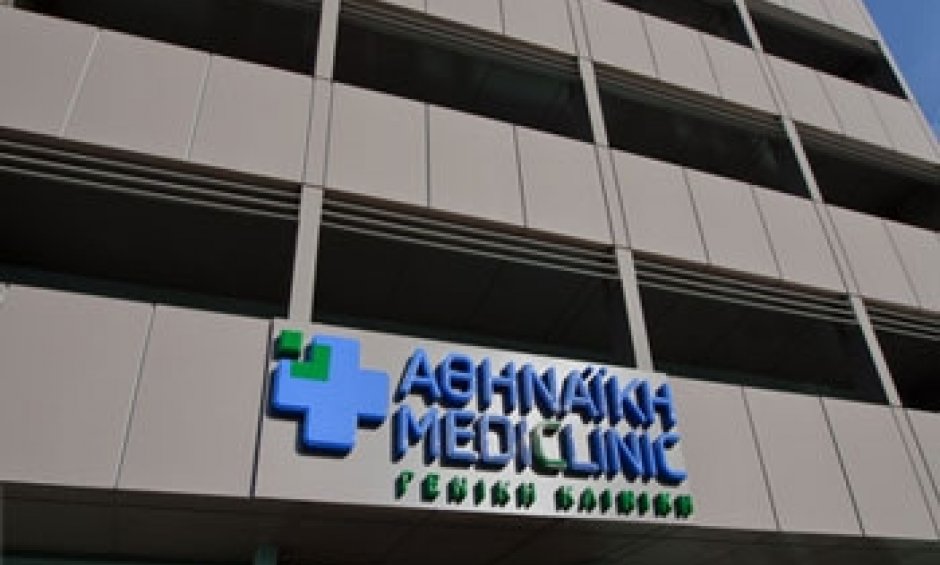 Αθηναϊκή Mediclinic: Νοσηλεία μιας ημέρας