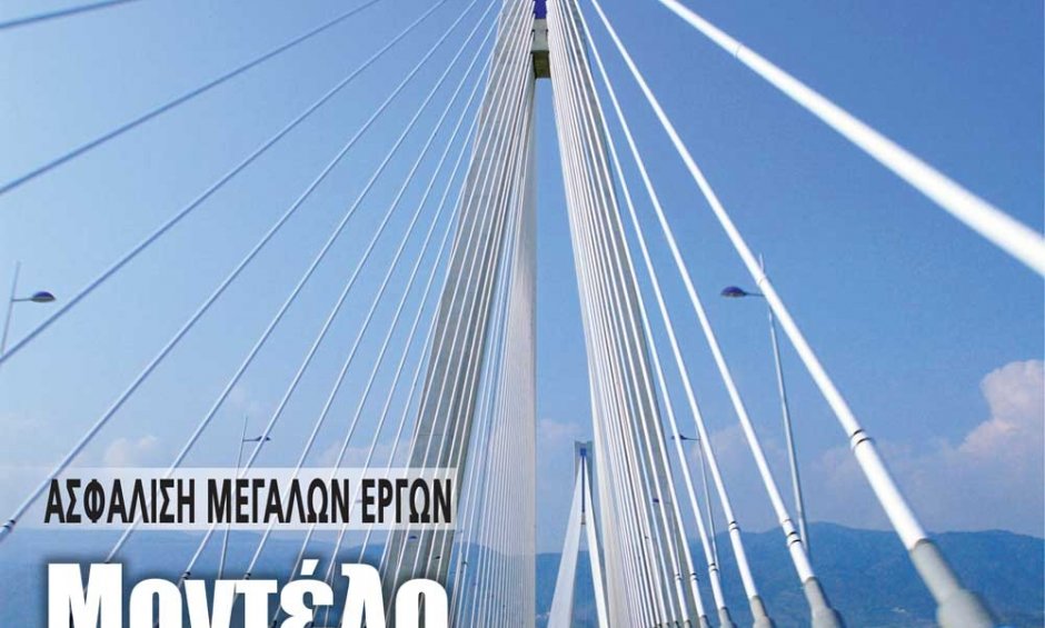 Με πρόταση ΝΑΙ για τη νέα πηγή παραγωγής ασφαλίστρων, κυκλοφορεί το πολυσέλιδο Ασφαλιστικό ΝΑΙ!