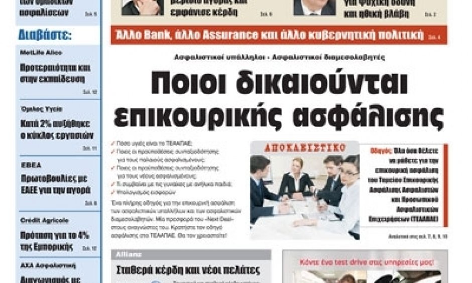 Σε επαγγελματικό ταμείο μετατρέπεται το ΤΕΑΑΠΑΕ