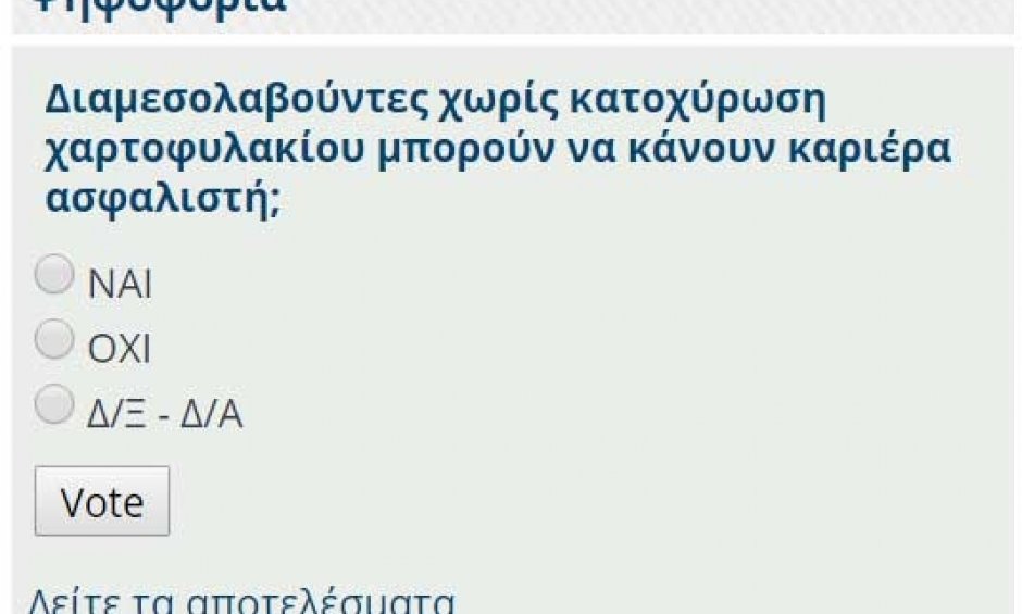 Νέα ψηφοφορία στο nextdeal.gr!