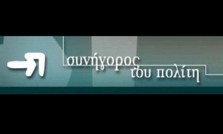 Συνήγορος Πολίτη: Ζητά παύση λειτουργίας όλων των παράνομων ΧΑΔΑ