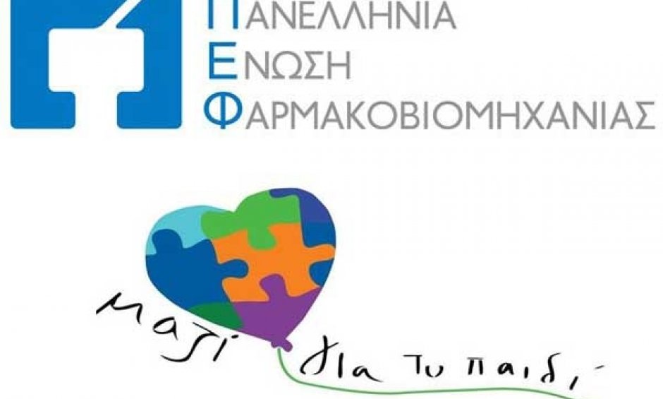 Η Πανελλήνια Ένωση Φαρμακοβιομηχανίας αγκαλιάζει το «Μαζί για το Παιδί»