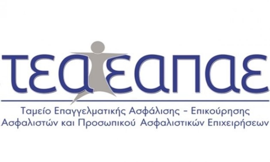 Το ψήφισμα του ΤΕΑ-ΕΑΠΑΕ για τις εργοδοτικές εισφορές