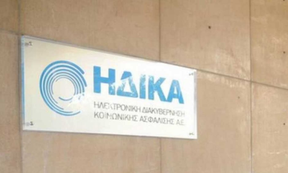 ΕΦΚΑ: Στο «ΑΤΛΑΣ» online η ανανέωση βιβλιαρίου υγείας 2017