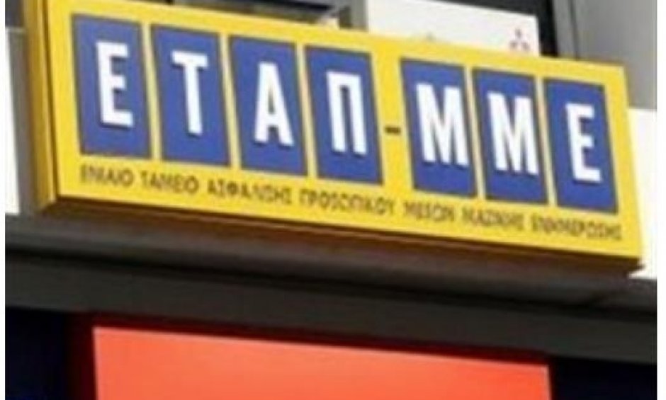 Θέλουν να κάνουν μια καλή ασφάλιση ακινήτων ιδιοκτησίας ΕΤΑΠ-ΜΜΕ