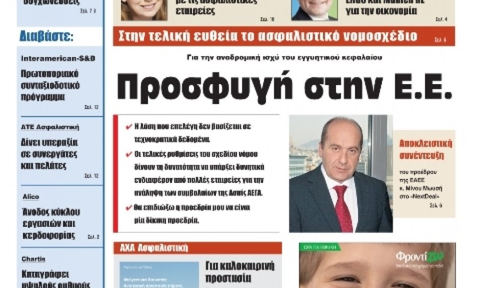 Θα υπάρξει ενδιαφέρον για τα συμβόλαια της Ασπίς και της Commercial Value