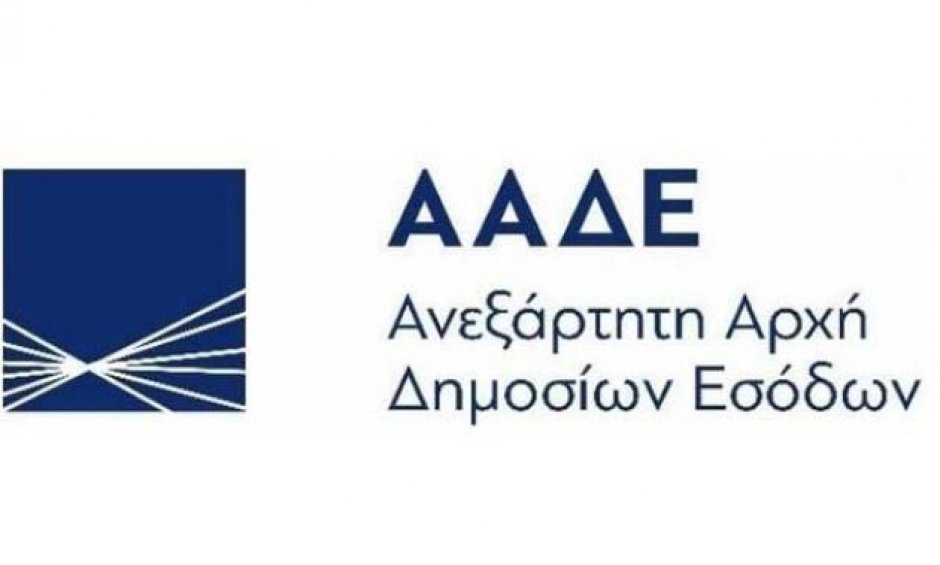 ΑΑΔΕ: Διαγραφή προκαταβολής φόρου μετά από διακοπή εργασιών