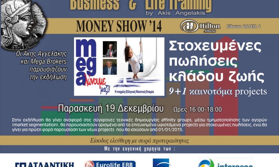 Στοχευμένες Πωλήσεις Κλάδου Ζωής, 9+1 καινοτόμα projects