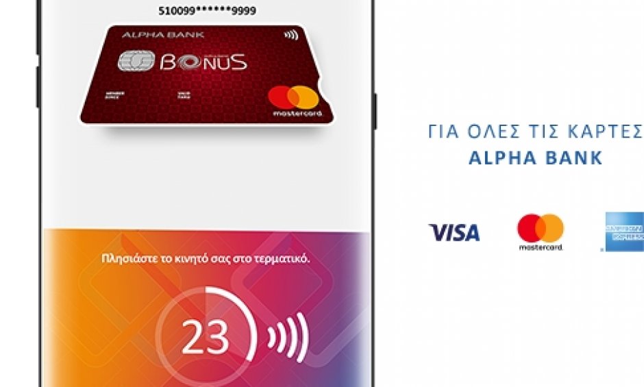 Η επόμενη γενιά πληρωμών στο my Alpha wallet με Tap 'n Pay