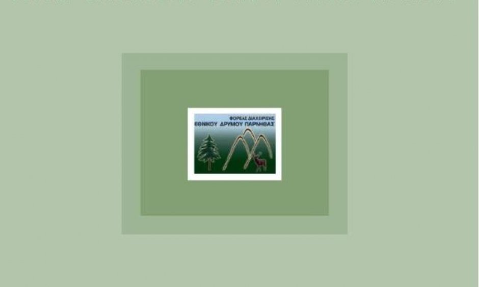 Αντιπυρική Προστασία στον Εθνικό Δρυμό Πάρνηθας