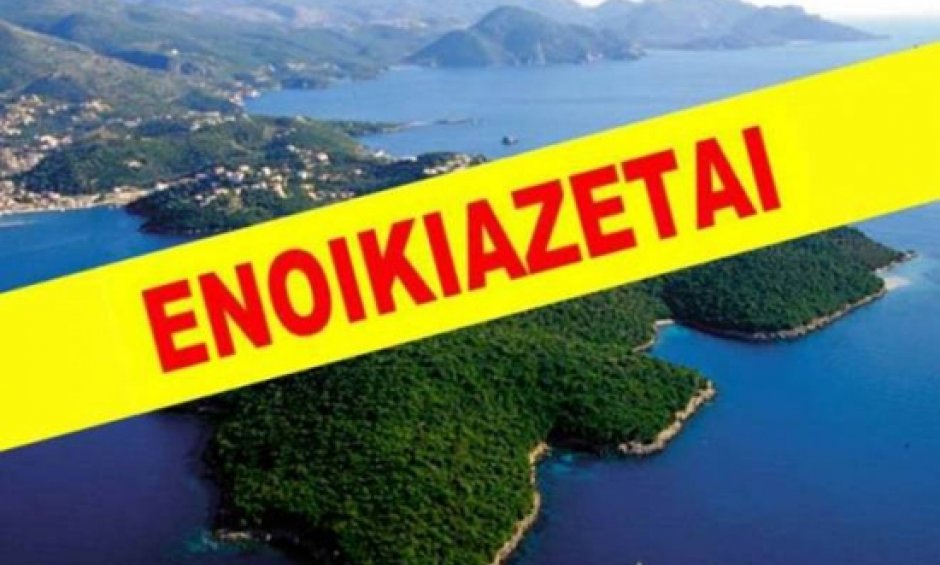 Αυτή είναι η λίστα των νησιών που βγαίνουν στο σφυρί!