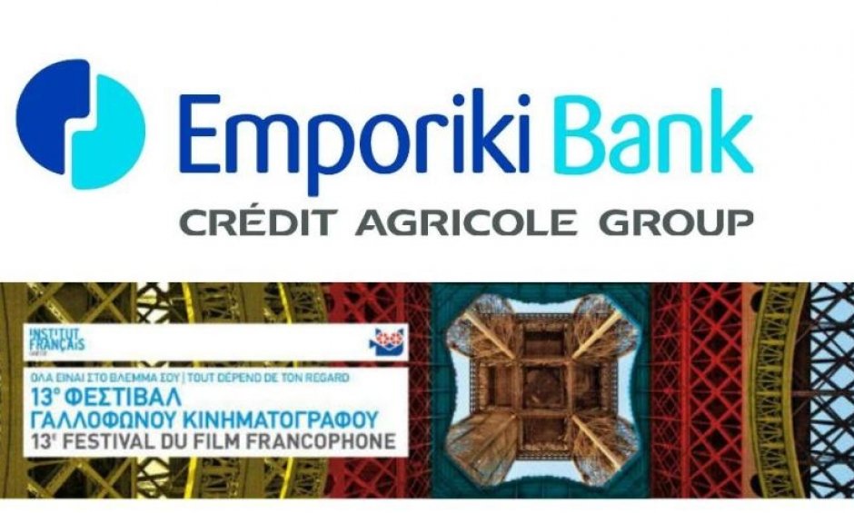 Εμπορική: Στηρίζει ξανά το Φεστιβάλ Γαλλόφωνου Κινηματογράφου