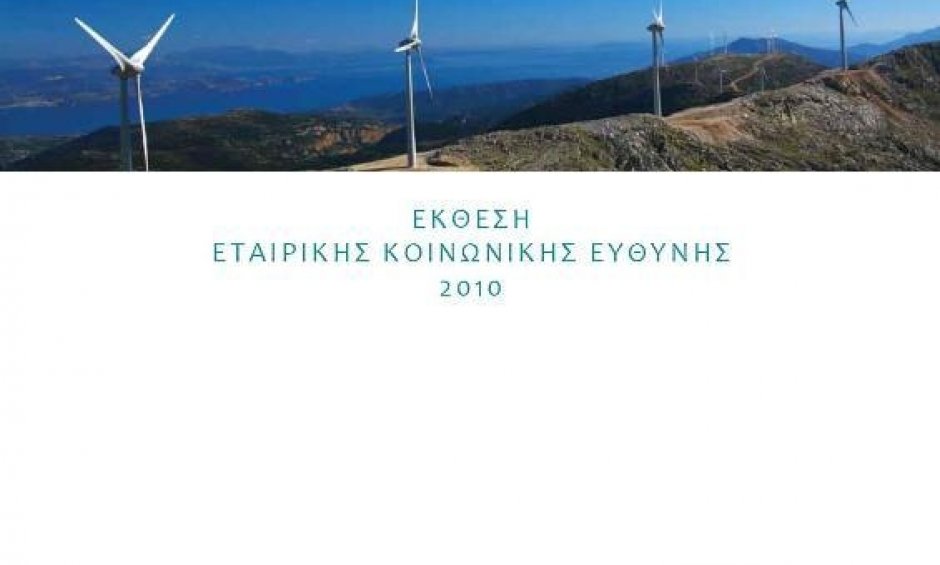 Έκθεση Εταιρικής Κοινωνικής Ευθύνης 2010 της Εθνικής Τράπεζας
