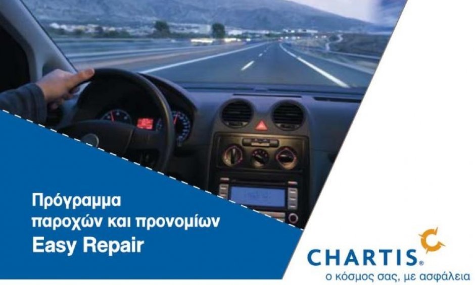 Easy Repair: Νέο πρόγραμμα παροχών και προνομίων από την Chartis