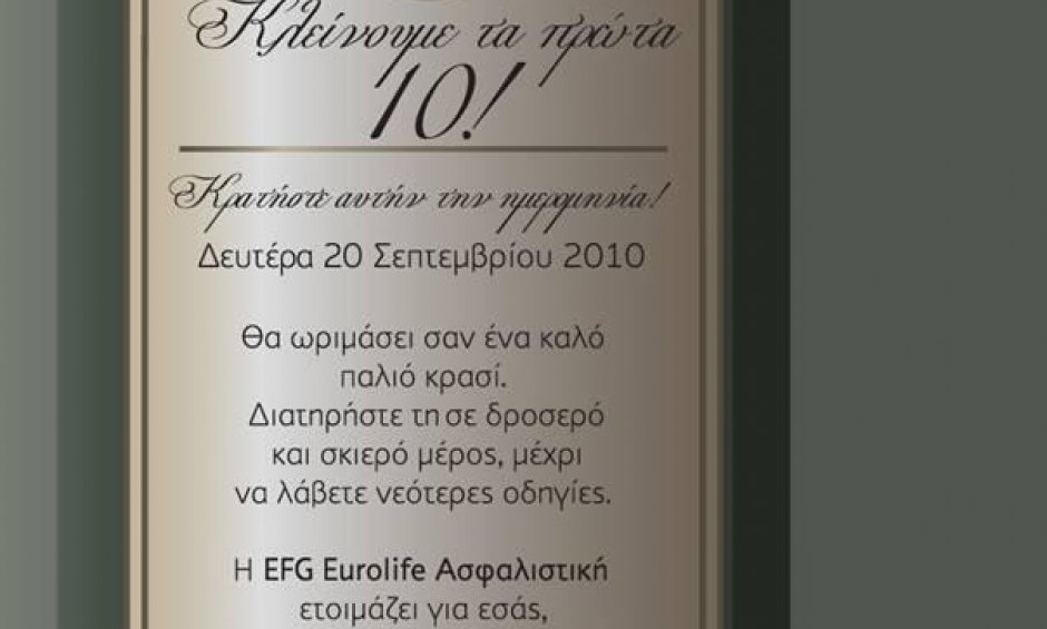 Η EFG Eurolife…  μεγάλωσε 