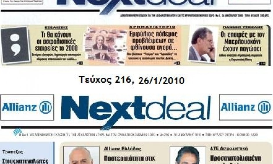 10 χρόνια NextDeal