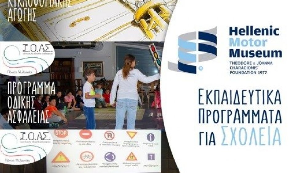 10η Πανελλήνια Εβδομάδα Οδικής Ασφάλειας 18-24/3/2017