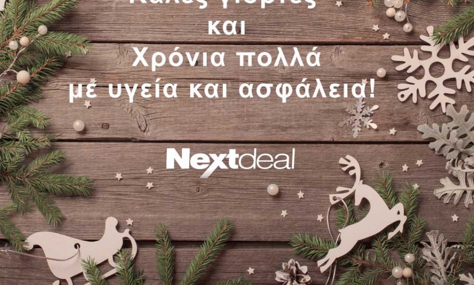 Ευχές για Καλά Χριστούγεννα από το Nextdeal!