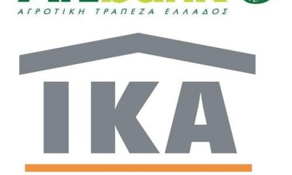 Στο ΙΚΑ οι επιτυχόντες του διαγωνισμού στην Αγροτική Τράπεζα 