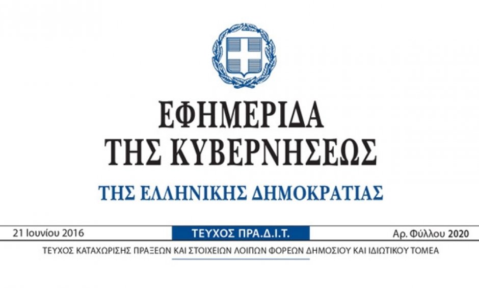 Δημοσιεύθηκε το ΦΕΚ με την απόφαση για την International Life. Ενδιαφέρει ασφαλισμένους και ασφαλιστές!