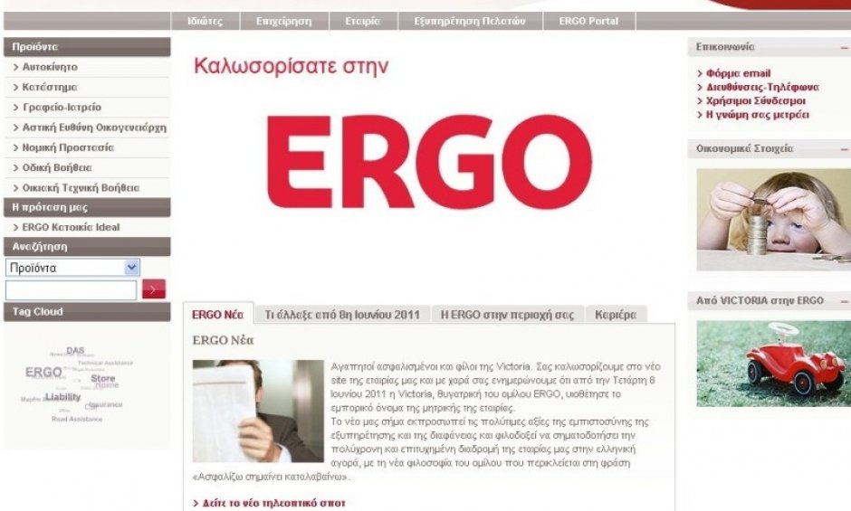 ERGO: Νέα διαδικτυακή παρουσία