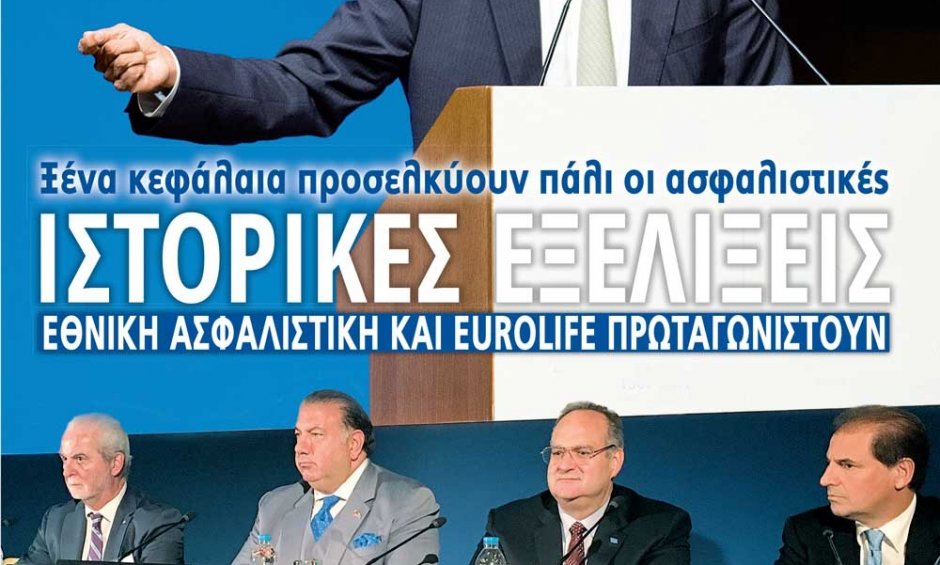 Κυκλοφορεί το νέο Ασφαλιστικό ΝΑΙ