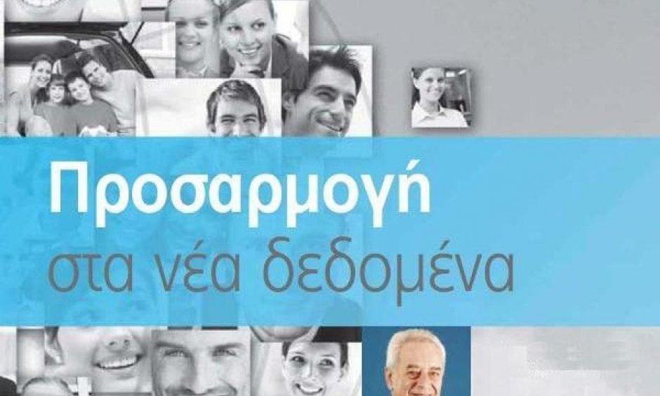 Υδρόγειος Ασφαλιστική: Προσαρμογή στα νέα δεδομένα