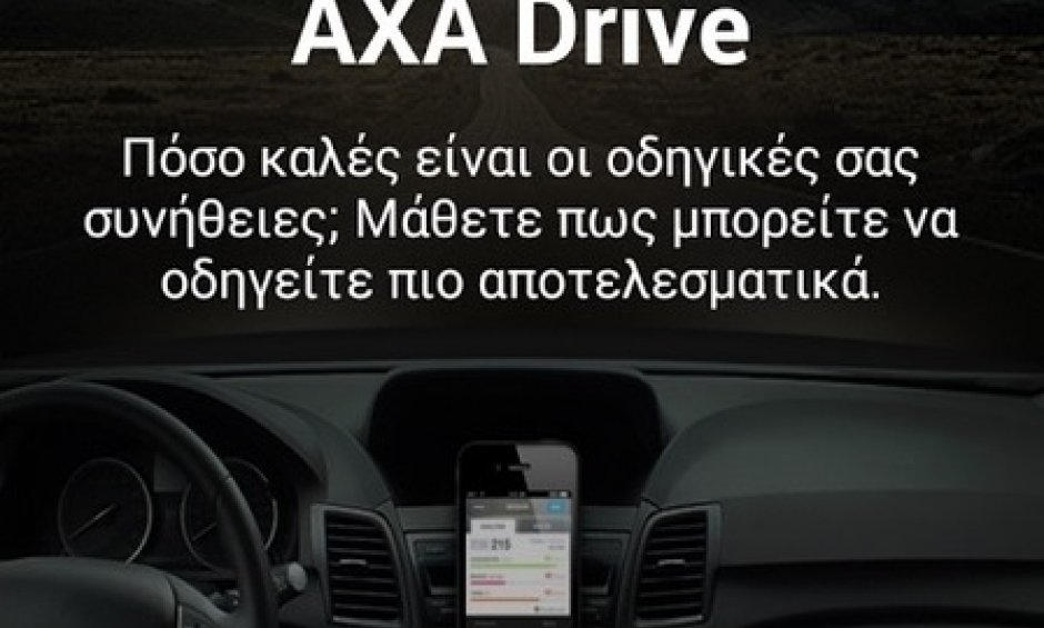 AXA Drive: Νέα καινοτόμα εφαρμογή της ΑΧΑ για smartphones με στόχο την ασφαλέστερη οδήγηση