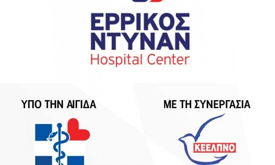 Ημερίδα για την ορθολογική χρήση των Αντιβιοτικών στο Ερρίκος Ντυνάν