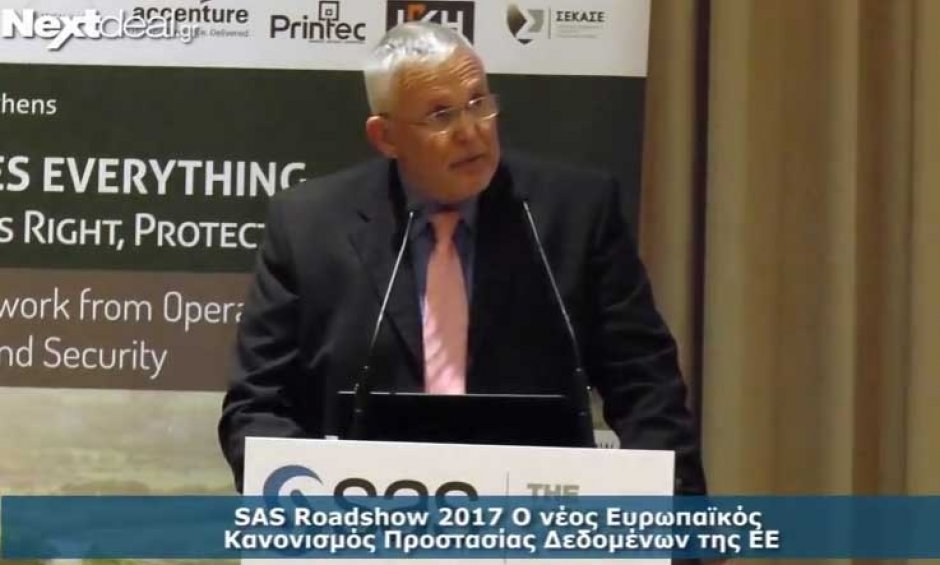 SAS Roadshow 2017: Ο Νέος Κανονισμός Προστασίας Δεδομένων της ΕΕ