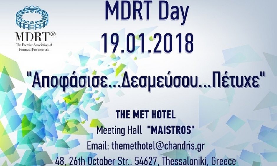 Δείτε το πρόγραμμα της Ημερίδας MDRT Day in Thessaloniki «Αποφάσισε... Δεσμεύσου… Πέτυχε»