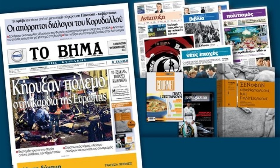 «Το Βήμα» στηρίζει την πρόταση για ίδρυση ασφαλιστικού αρχείου-μουσείου