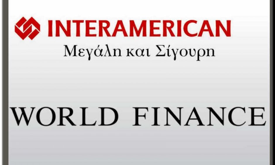 INTERAMERICAN: Παγκόσμια διάκριση στα World Finance Insurance Awards 2010