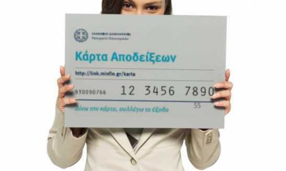 Mάθετε για την φοροκάρτα 