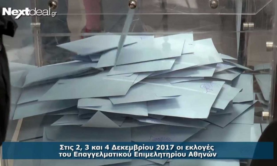 Και σήμερα οι εκλογές για το ΕΕΑ - Τι δηλώνουν στην κάμερα του nextdeal.gr οι επικεφαλής των συνδυασμών (video)