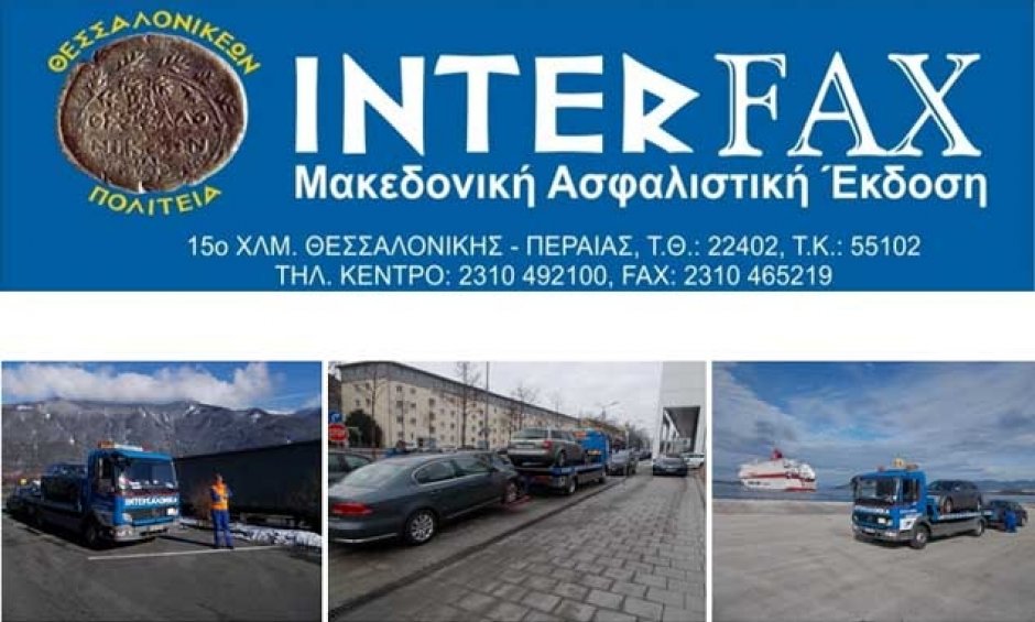 INTERFAX: Η καλή Ελλάδα! Υπήρξε, υπάρχει και θα υπάρχει πάντα!