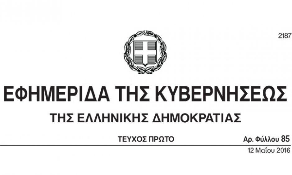 Στο ΦΕΚ ο νέος νόμος για το ασφαλιστικό. Κατεβάστε τον εδώ!